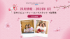 ROHTO AOHAL CLINIC: RECRUITMENT NEWS JANUARY 2024