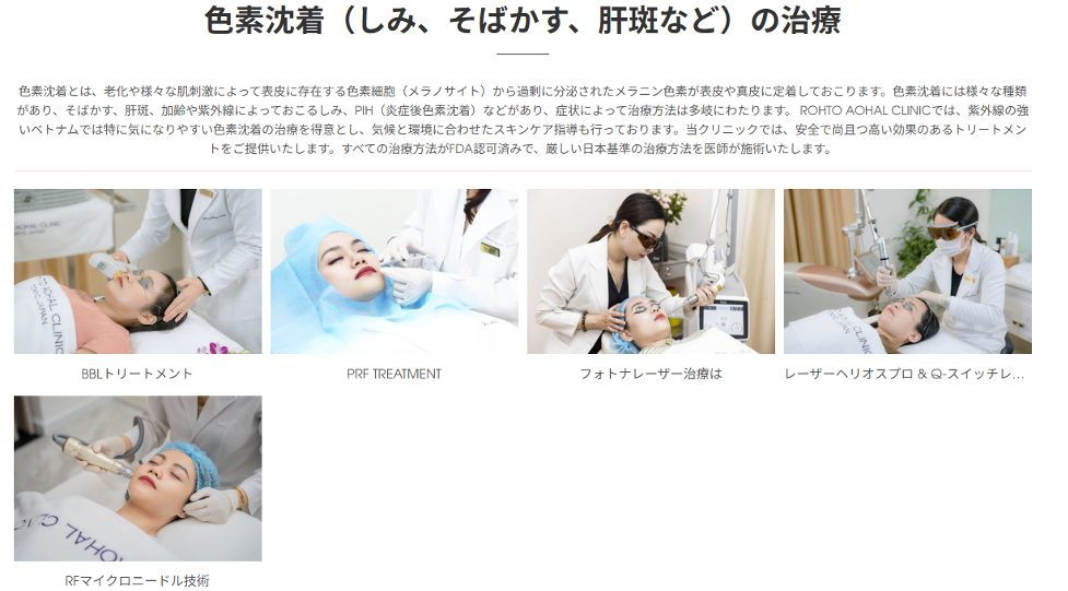 しみ・そばかすにレーザーを照射している治療イメージ